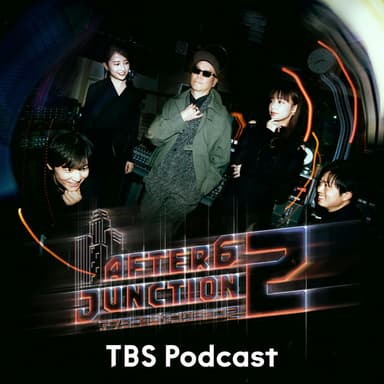 アフター6ジャンクション 2 podcast cover art