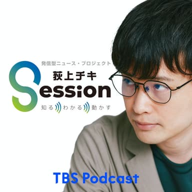 荻上チキ・Session～発信型ニュース・プロジェクト podcast cover art