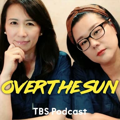 TBSラジオ『ジェーン・スーと堀井美香の「OVER THE SUN」』 podcast cover art