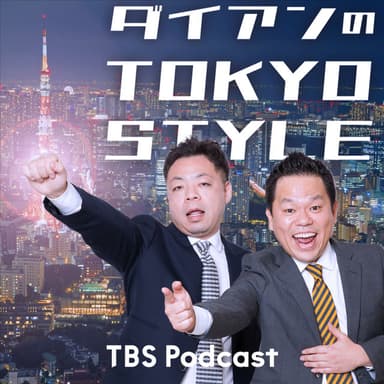 ダイアンのTOKYO STYLE podcast cover art