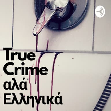 出塊True Crime podcast cover art