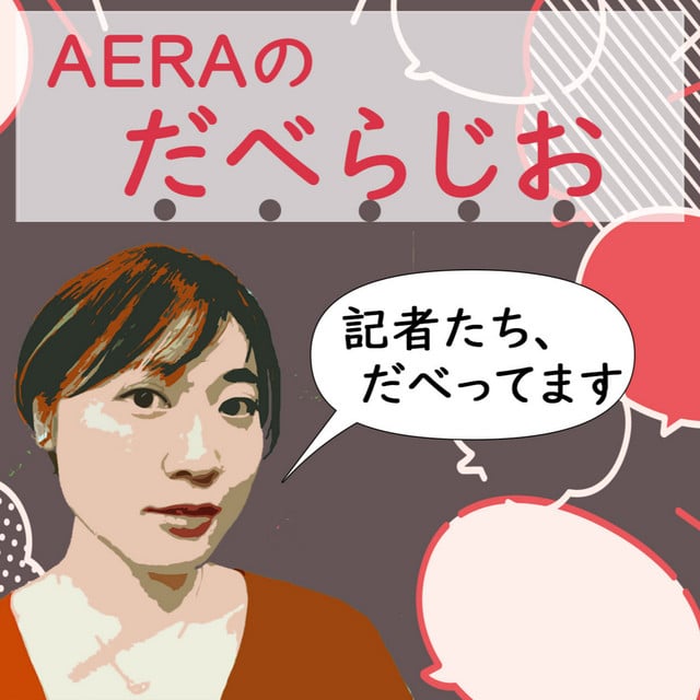 AERAのだべらじお podcast cover art