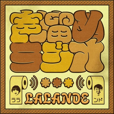 春とヒコーキのグピ☆グパ☆グポ｜お笑いラジオアプリGERA #グピグパグポ podcast cover art