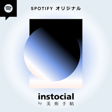 instocial by 美術手帖 podcast cover art